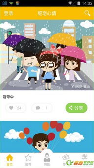 肥皂心情手机漫画制作软件V3.3.1 在电脑上轻松制作动漫的完整指南